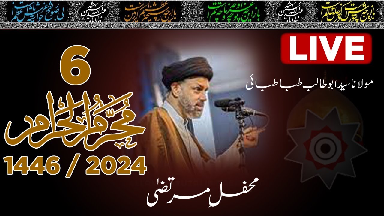 Live Majlis 6 Muharram 1446 | Maulana Abu Talib Tabatabai | Mehfil e Murtaza