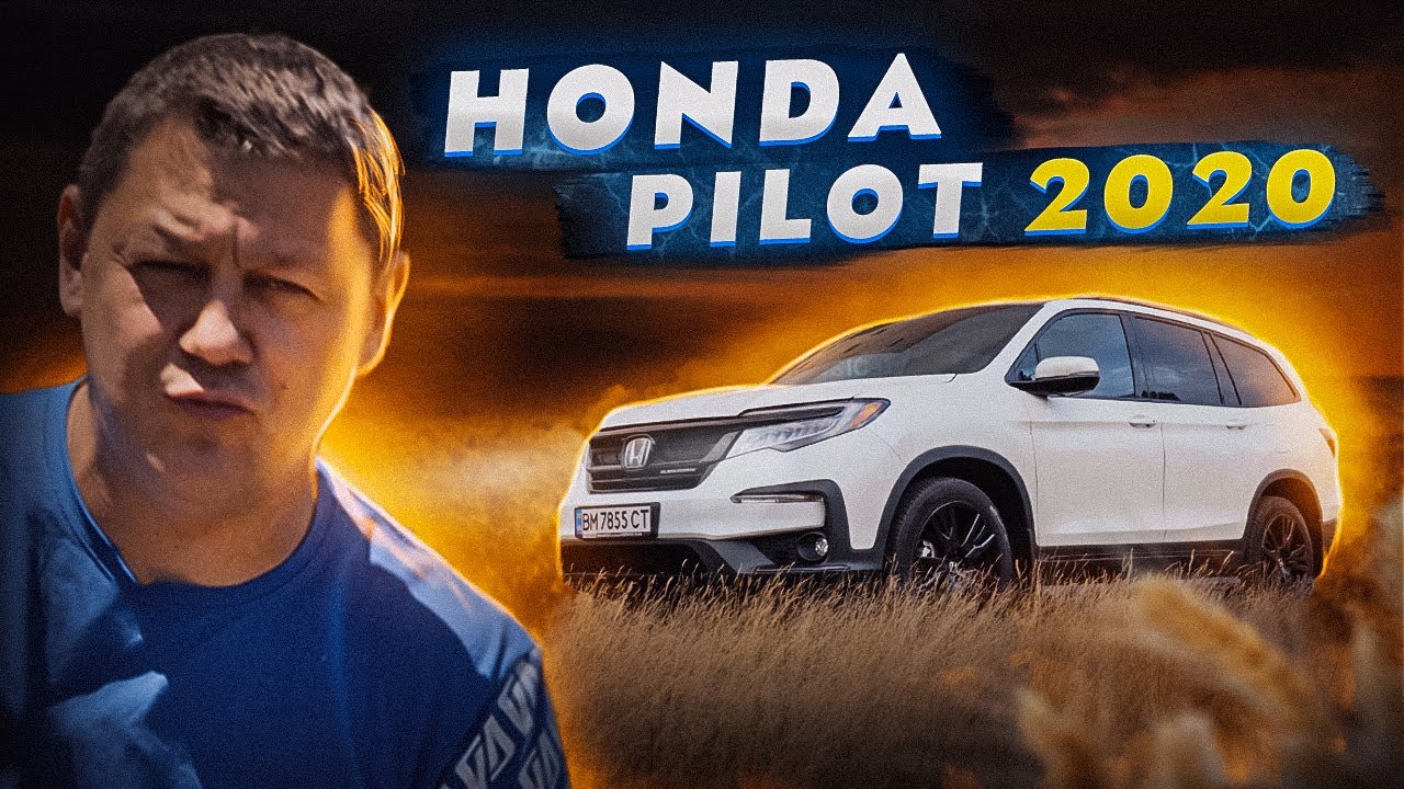 Honda PILOT 3, або як ДУРЯТЬ власників ACURA.