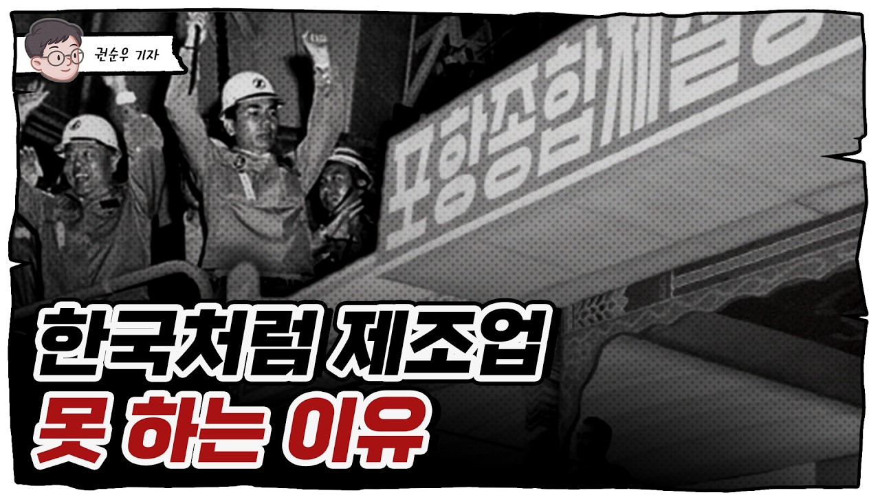 잘할수록 나라가 가난해지는 제조업의 역설 [얼렁뚱땅경제사]