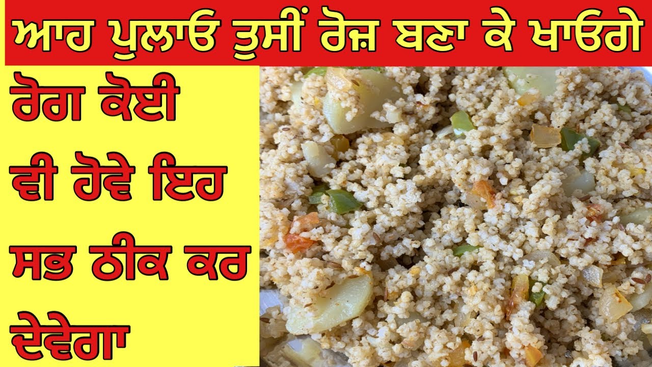 ये पुलाओ रोज़ खाएँगे तो कोई भी बीमारी शरीर में नहीं रहेगी ।Gluten-free Weight Loss Cholesterol PCOD