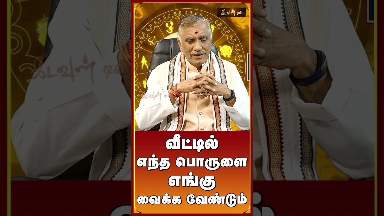 #vastu #vastupalan #vastushastra #vastutipsforhome #kadavultv
