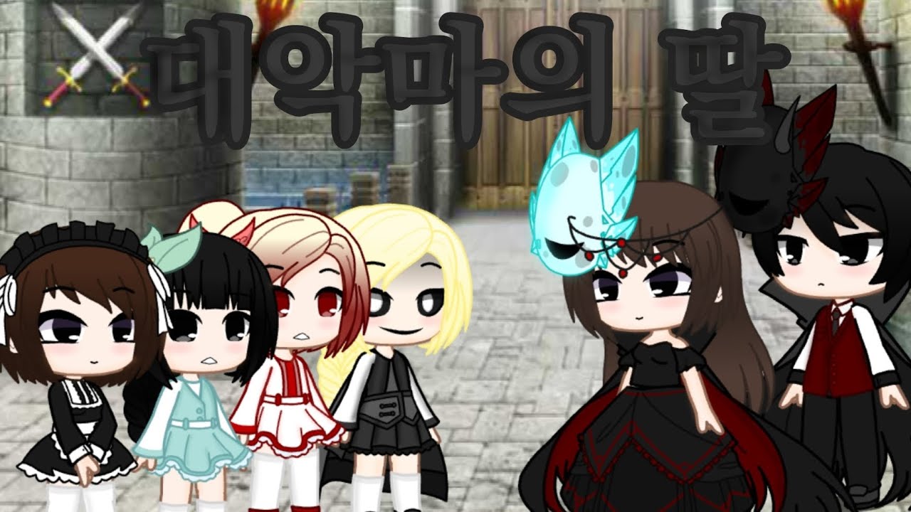 대악마의 딸 2화