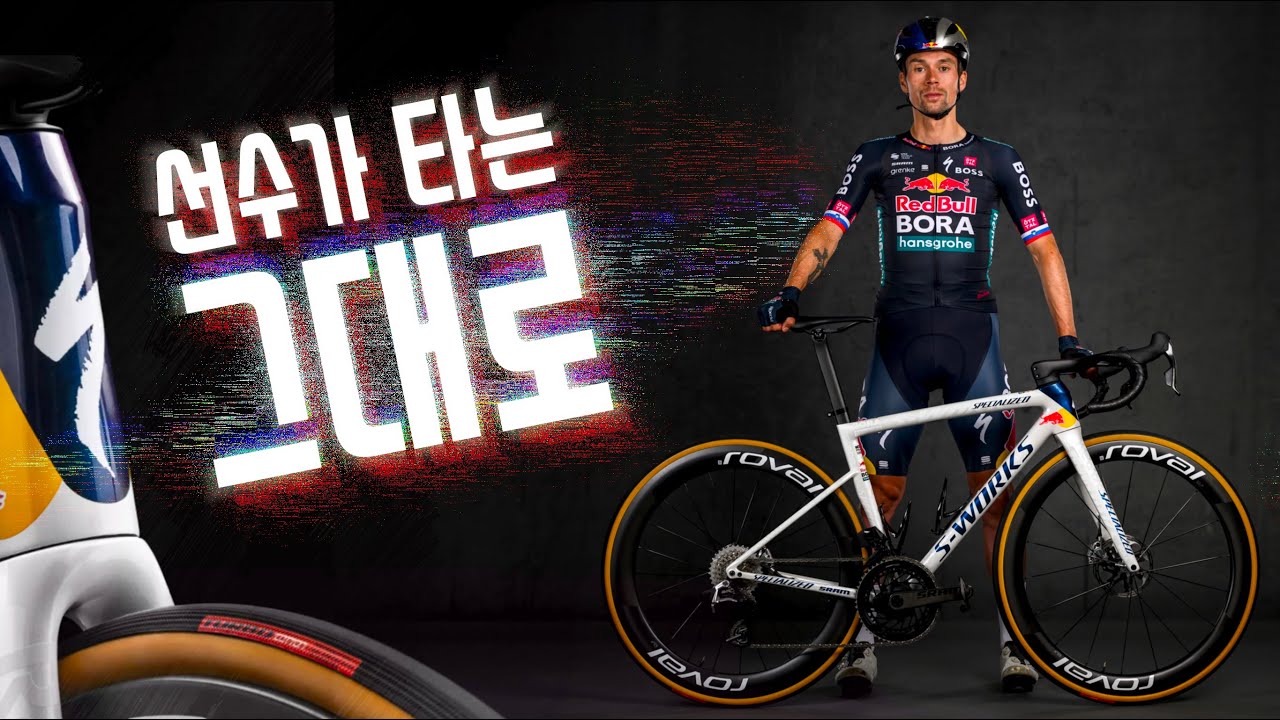 전세계 500대 한정판 에스웍스 타막 SL8 Red Bull - BORA - hansgrohe Edition S-Works Tarmac SL8 LTD