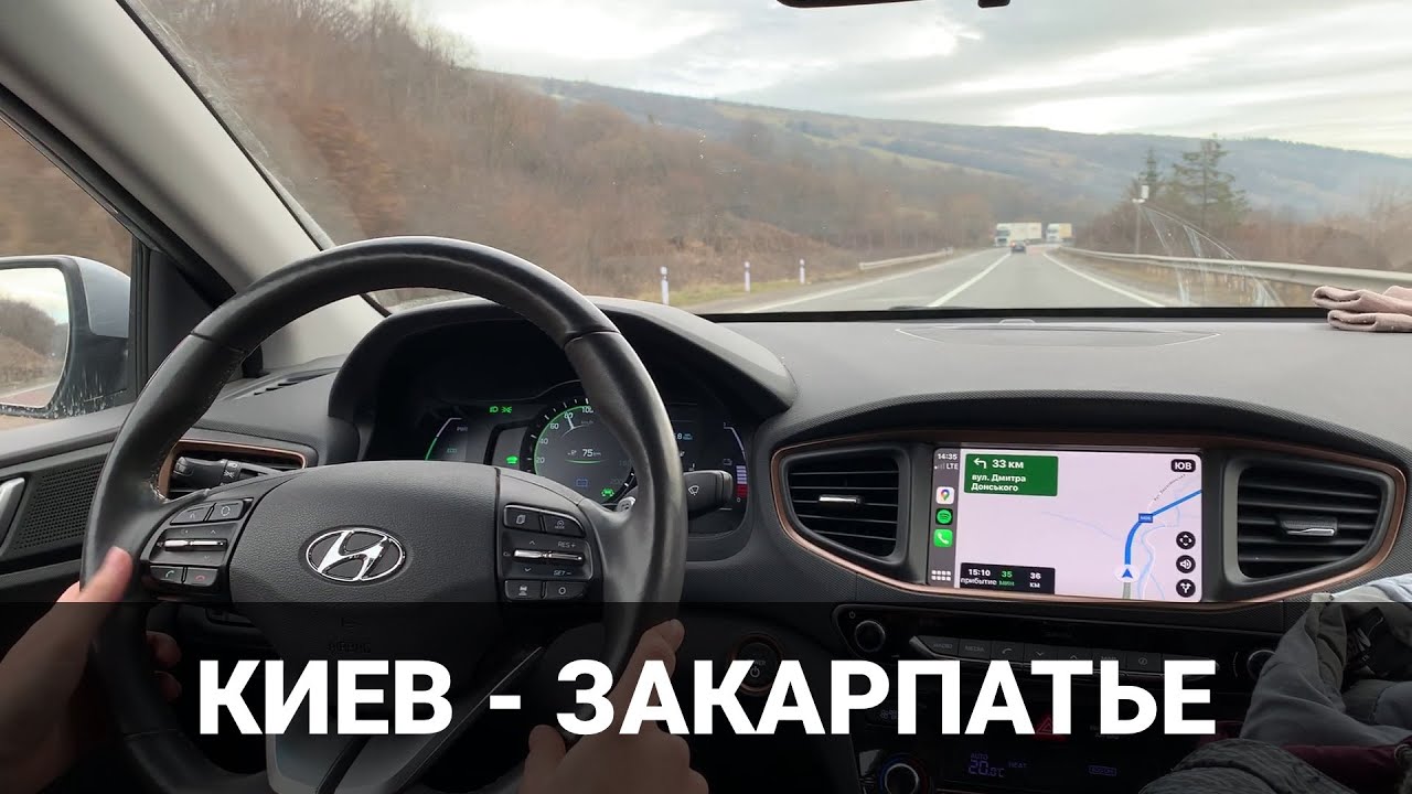 Электромобиль. Трасса. Зима. Часть 1. Hyundai IONIQ electric. Киев - Львов - Закарпатье