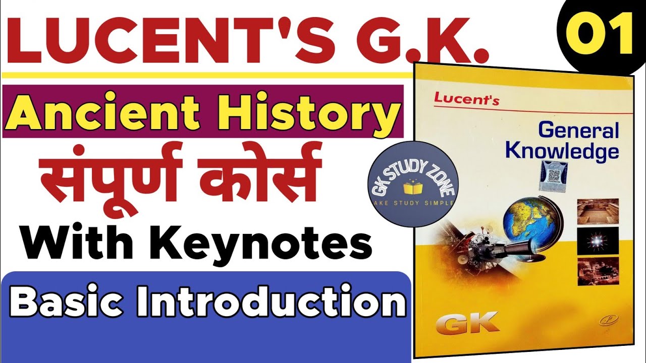 Part 1 | Complete Lucent GK | Ancient History | Introduction Ancient History | Lucent GK English