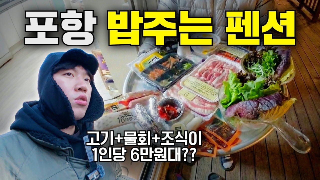 매점에서 천원에 모든걸 파는 국내최고 가성비 펜션은 어떻게 생겼을까?