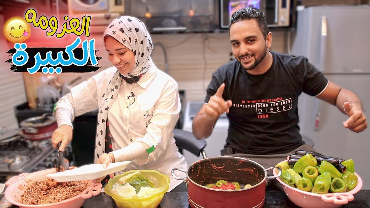 عزومة محشي كبيره لـ ناس هاتظهر معانا لأول مره..؟؟🤷‍♀️