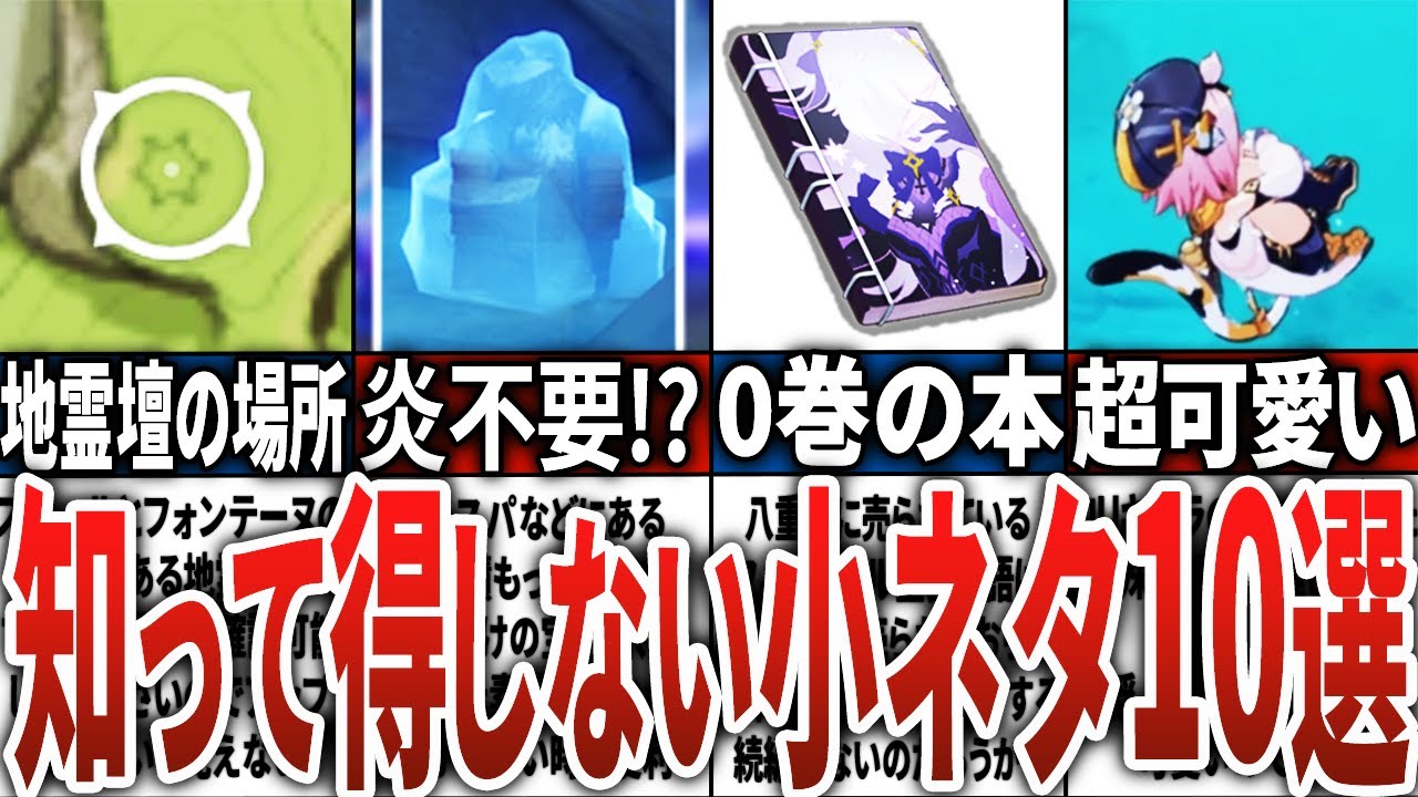 【原神】知ってても得しない小ネタ10選