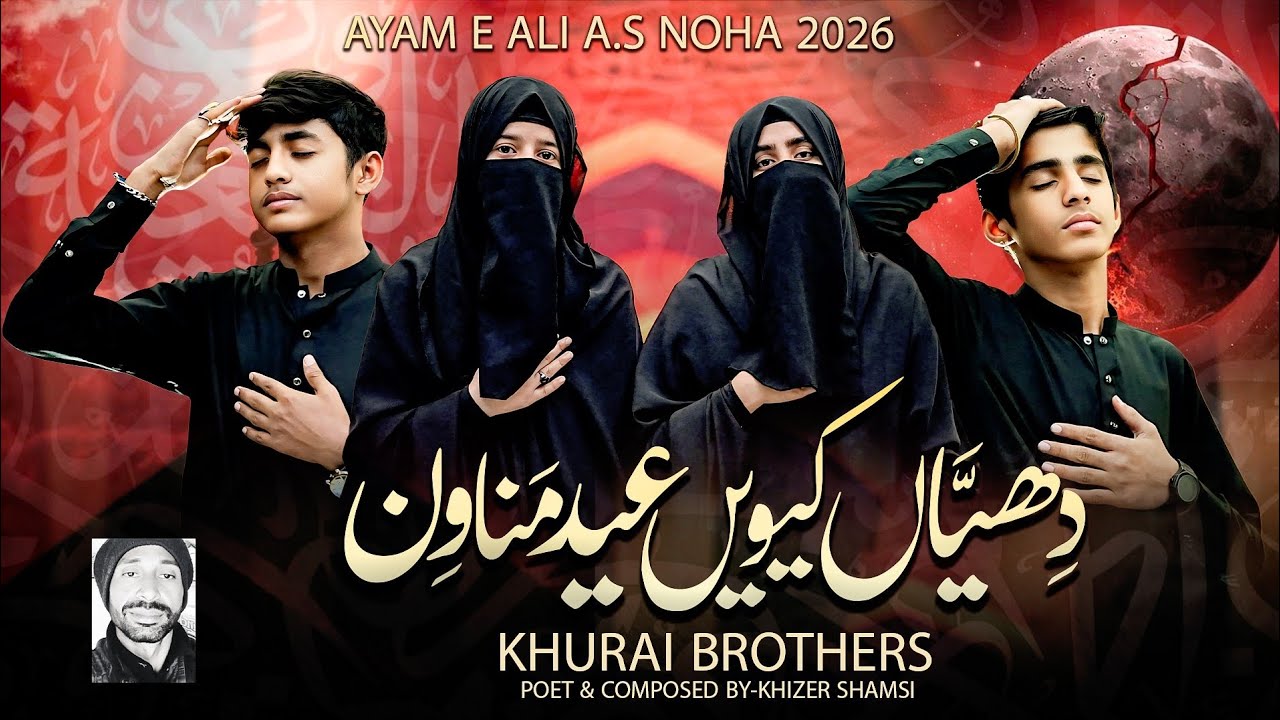 DIYA KI MAIN EID MANAVEN | Khurai Brothers | New Noha 21 Ramzan Shahadat Mola Ali | 2026-27 Nohay
