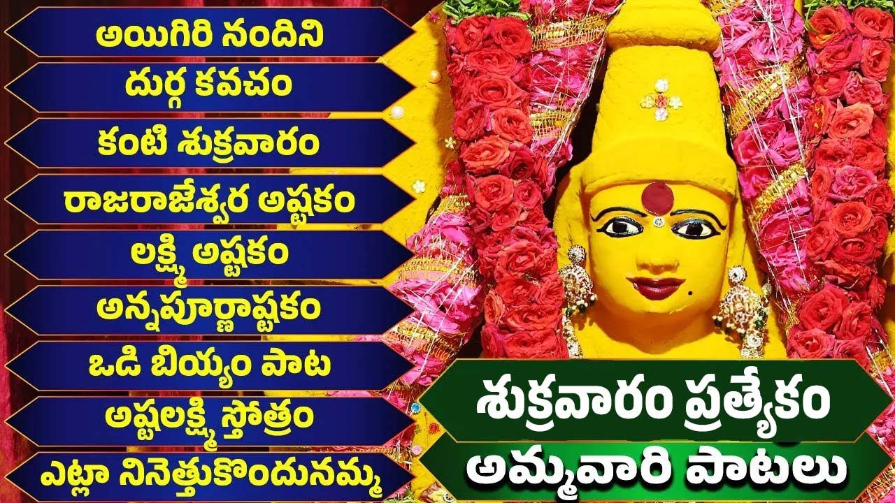 Songs of the Goddess - Aigiri Nandini - Ashtalakshmi Stotram - Rajarajeshwari - Annapurna Ashtakam
