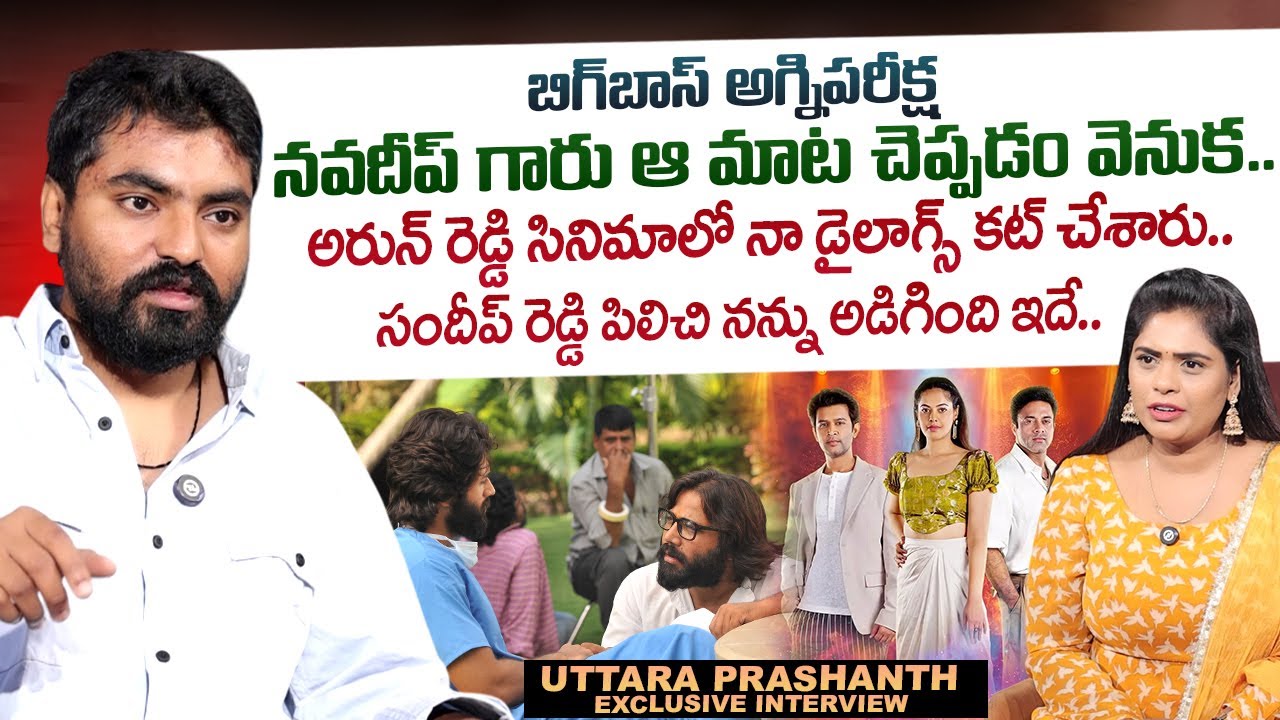 Bigg Boss Contestant Uttara Prashanth Exclusive Interview | Sandeep Reddy Vanga | Arjun Reddy