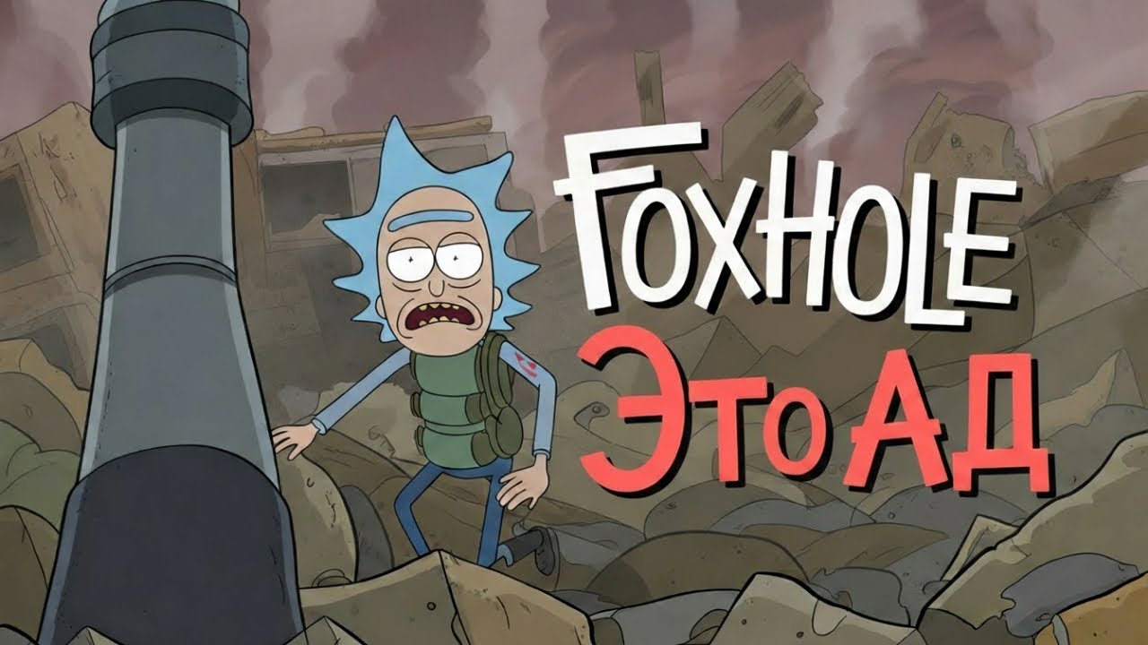 Погружение в ХАОС! Почему Foxhole ЛУЧШИЙ Военный Симулятор?