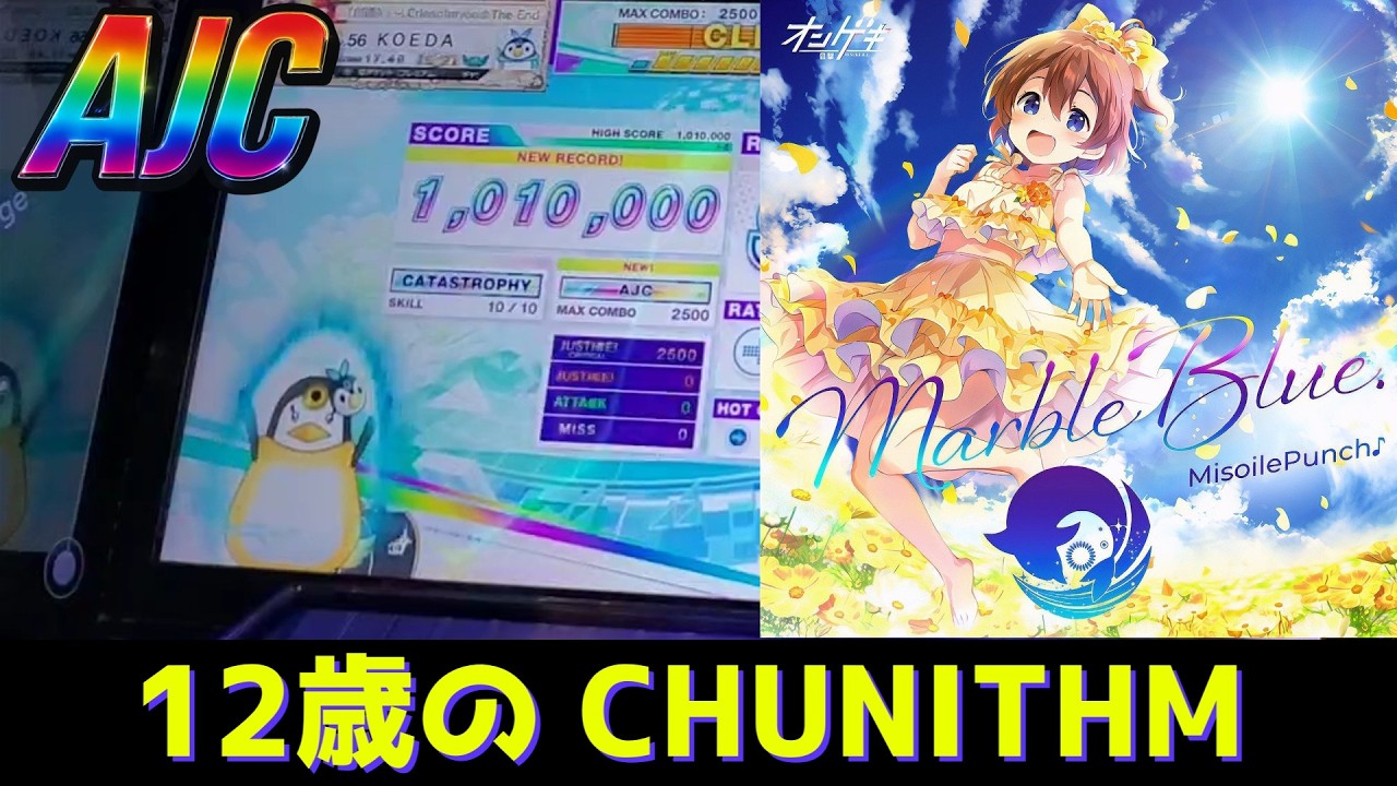 【CHUNITHM】MarbleBlue. (MASTER) AJC【チュウニズム】