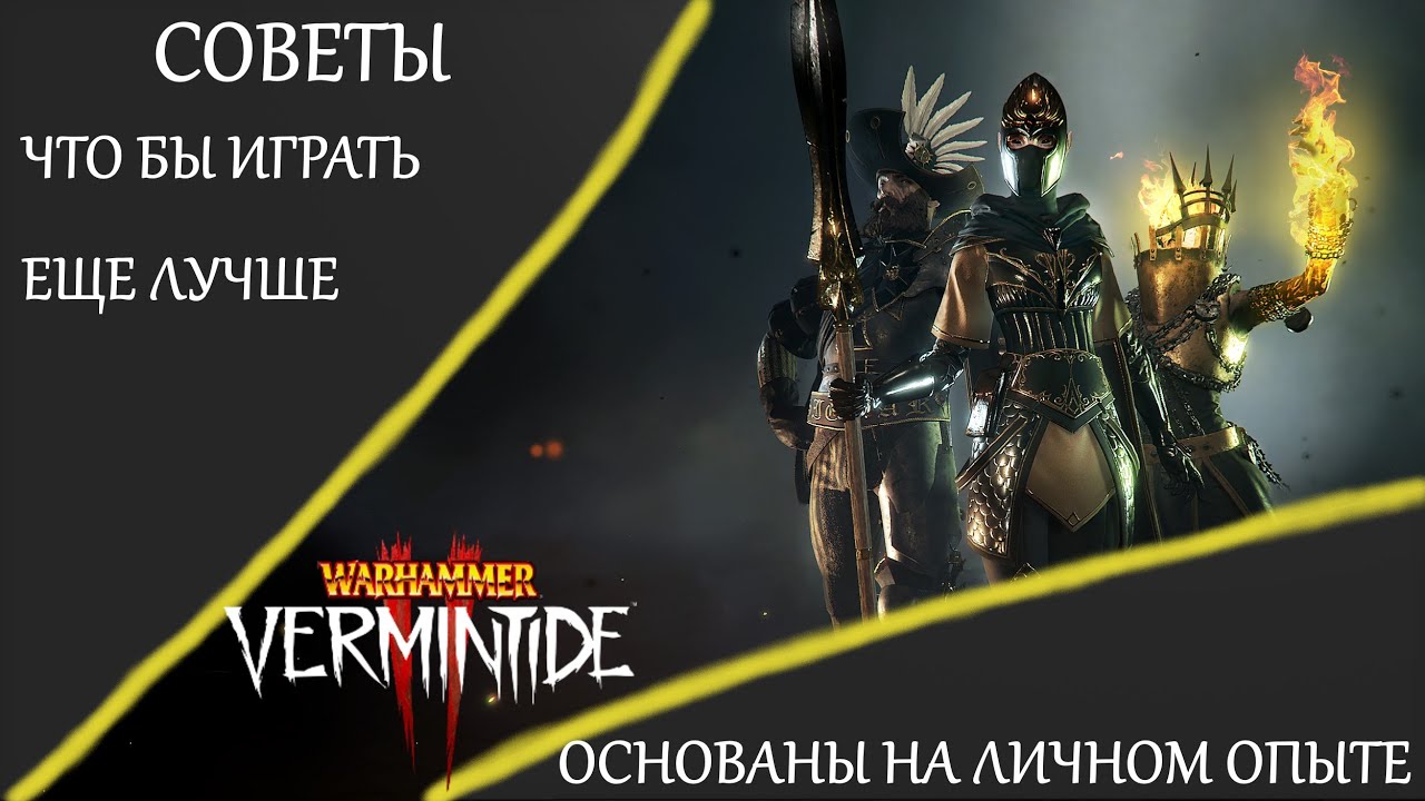 Warhammer: Vermintide 2 ► Как научиться играть лучше ► Советы по игре.