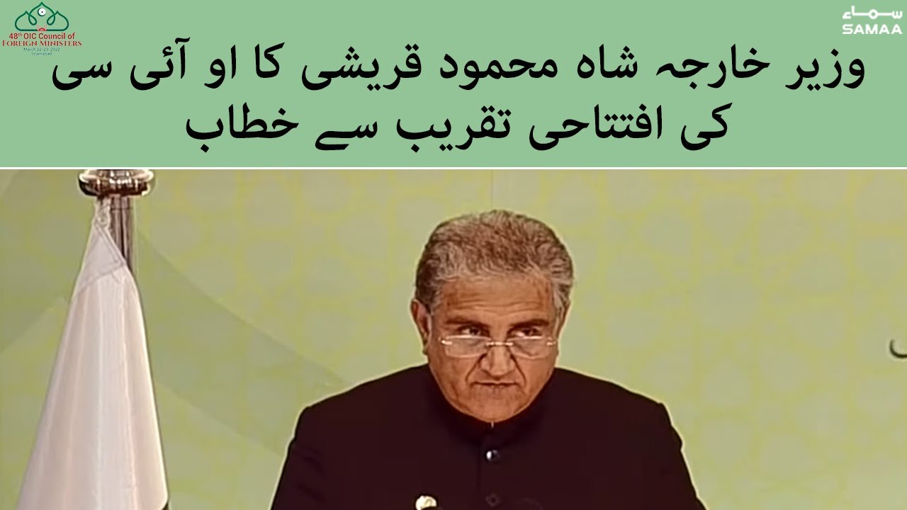 OIC Summit in Pakistan  - FM Shah Mehmood Qureshi Speech in OIC Opening Ceremony - SAMAATV