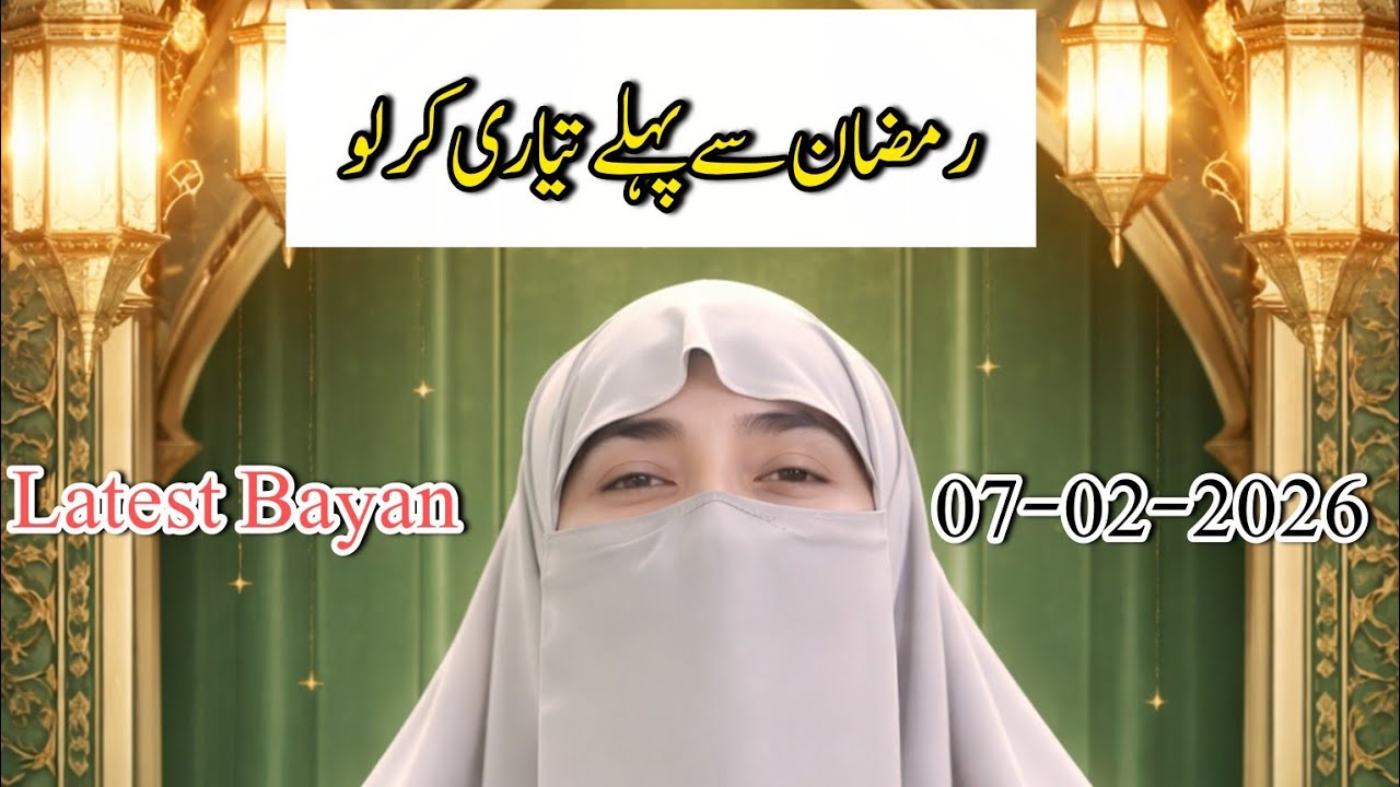 Ramzan Sa Phela Tyare Kar lo |  Har Aurat Ye Bayan Zaroor Sune | Dr Farhat Hashmi Latest Bayan 
