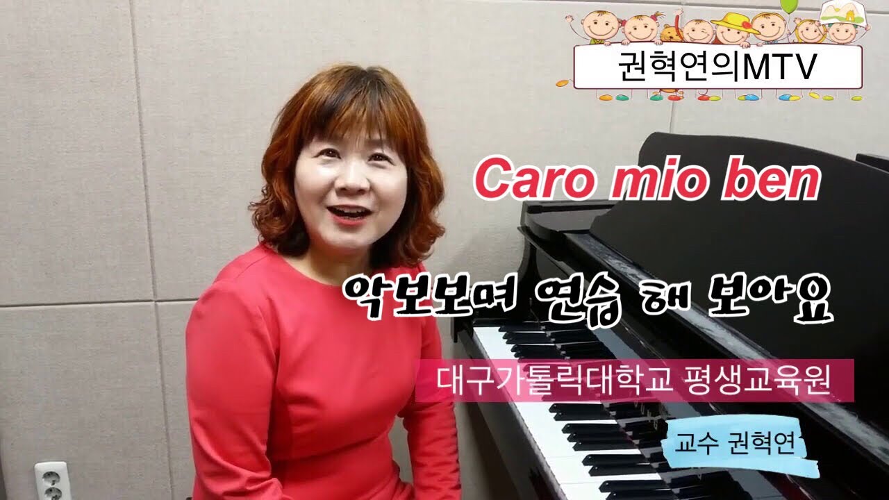 Caro mio ben/ 악보보며 연습해 보아요