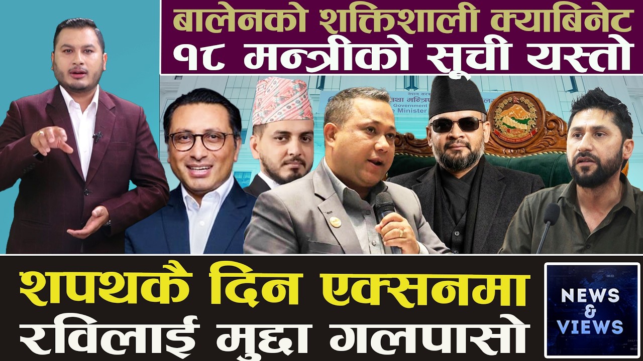 बालेन सरकार हाँक्ने टिम तयार, रविलाई रोक्न सर्वोच्चमा चर्को बहस, सदन छिर्न पाउलान् ?