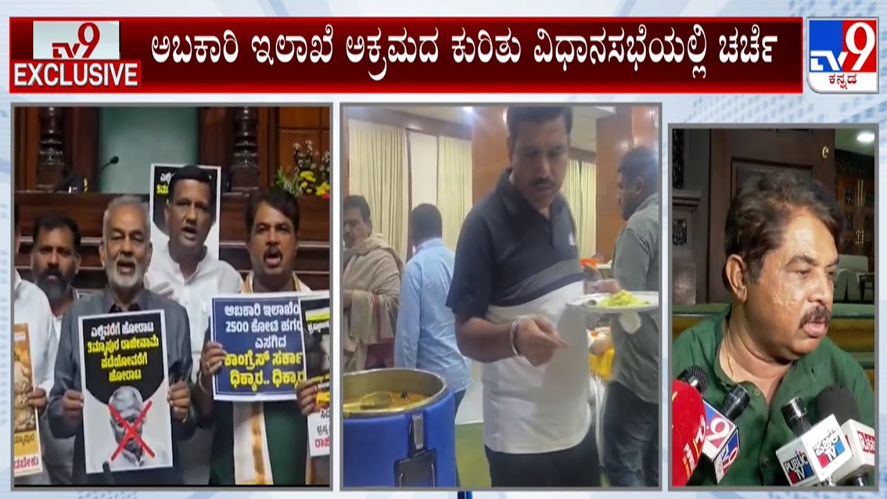 BJP Protest In Vidhan Soudha Council: ಅಬಕಾರಿ ಅಕ್ರಮ ಯುದ್ಧ ಸದನದಲ್ಲಿ ಅಹೋರಾತ್ರಿ ಧರಣಿಗೆ ಧುಮುಕಿದ ವಿಪಕ್ಷಗಳು