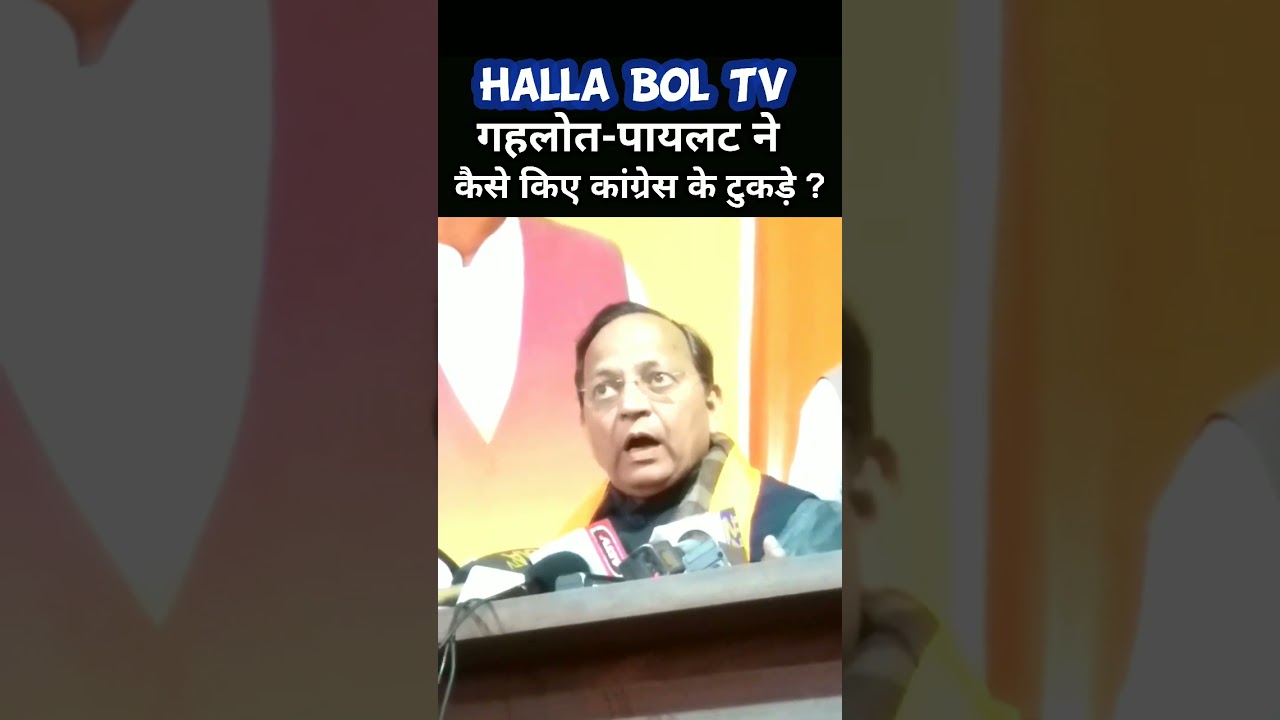 अशोक गहलोत vs सचिन पायलट | Rajasthan Congress | Halla Bol TV |