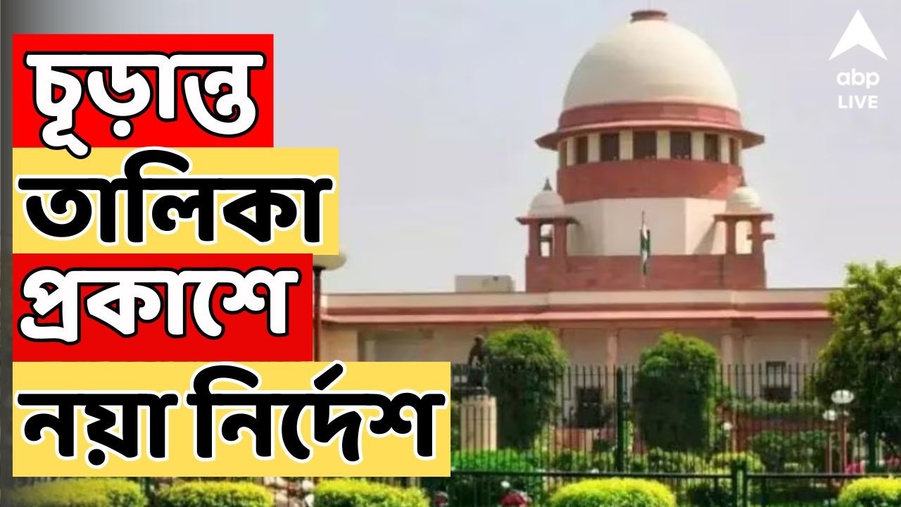 SIR Hearing LIVE: প্রয়োজনে নিয়োগ সিভিল জজদের।সময়ে চূড়ান্ত তালিকা প্রকাশে নয়া নির্দেশ Supreme Court-র