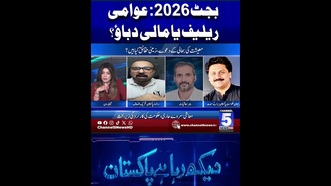 Budget 2026: Public Relief or Fiscal Pressure? #channel5newshd