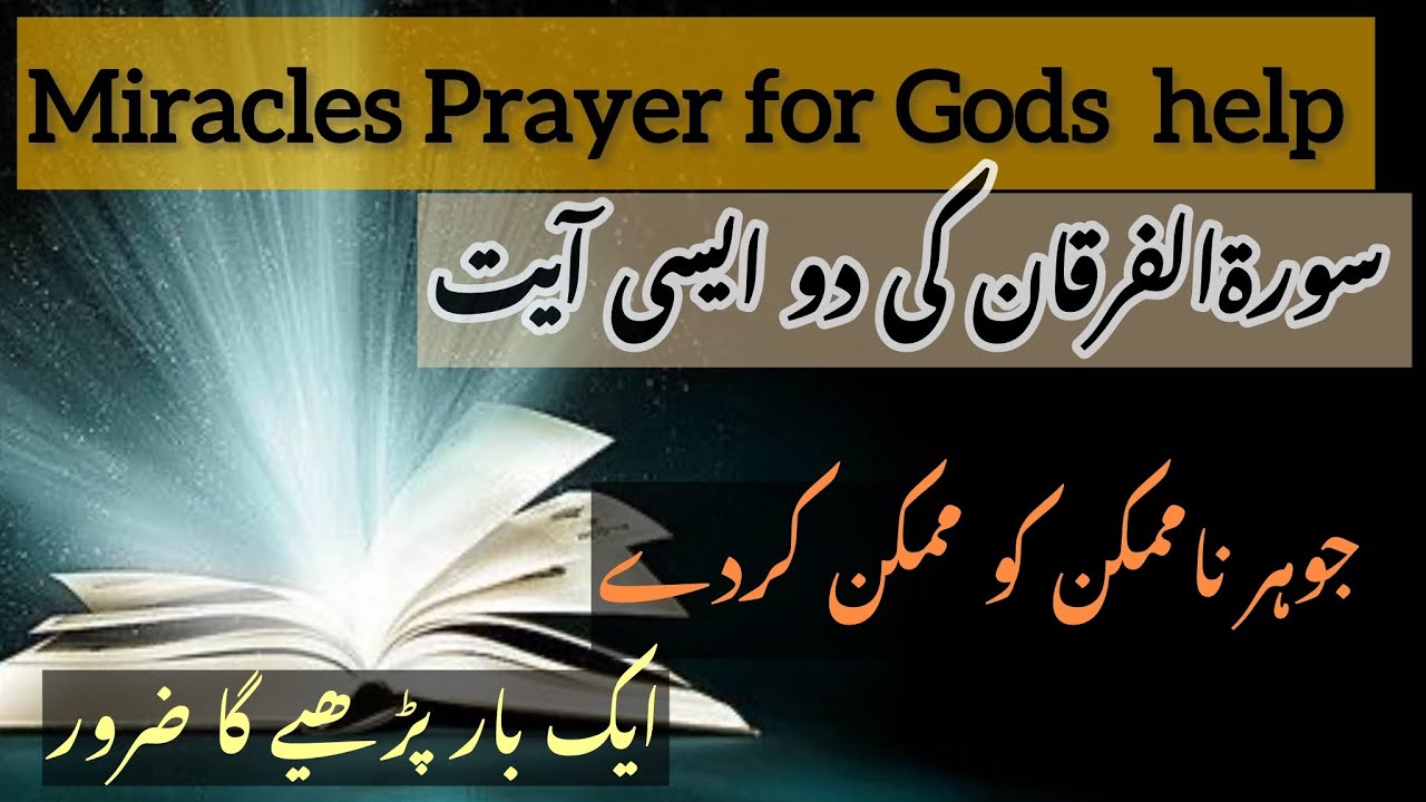 Miracles stories | Miracles Prayer For God’s Help| Miracle And Magical Dua