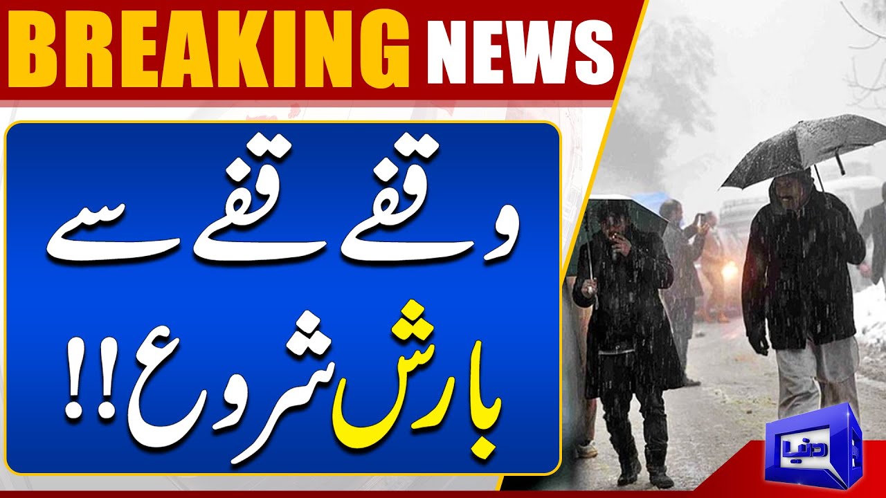 Heavy snowfall Now Rain starts in Murree | Weather Update | Dunya News