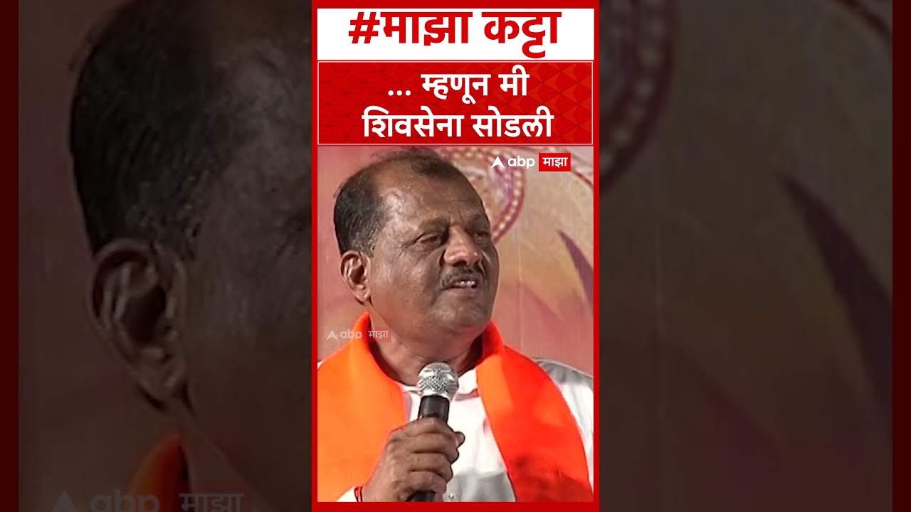 Sanjay Jadhav on Shiv Sena UBT : ... म्हणून मी शिवसेना सोडली