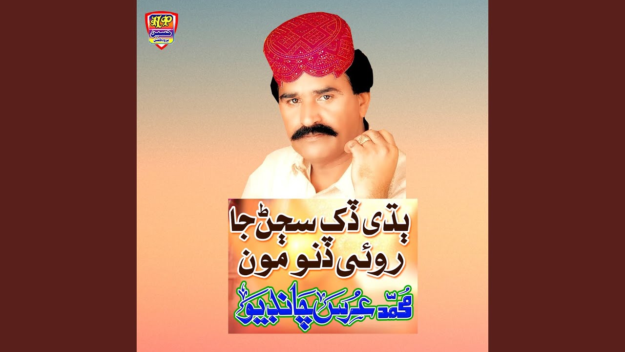 Budhi Dukh Sajanr Ja