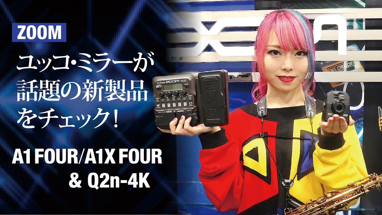 サックスのためのエフェクト内蔵！アコースティック楽器用エフェクター『A1X FOUR』をユッコ・ミラーがチェック！