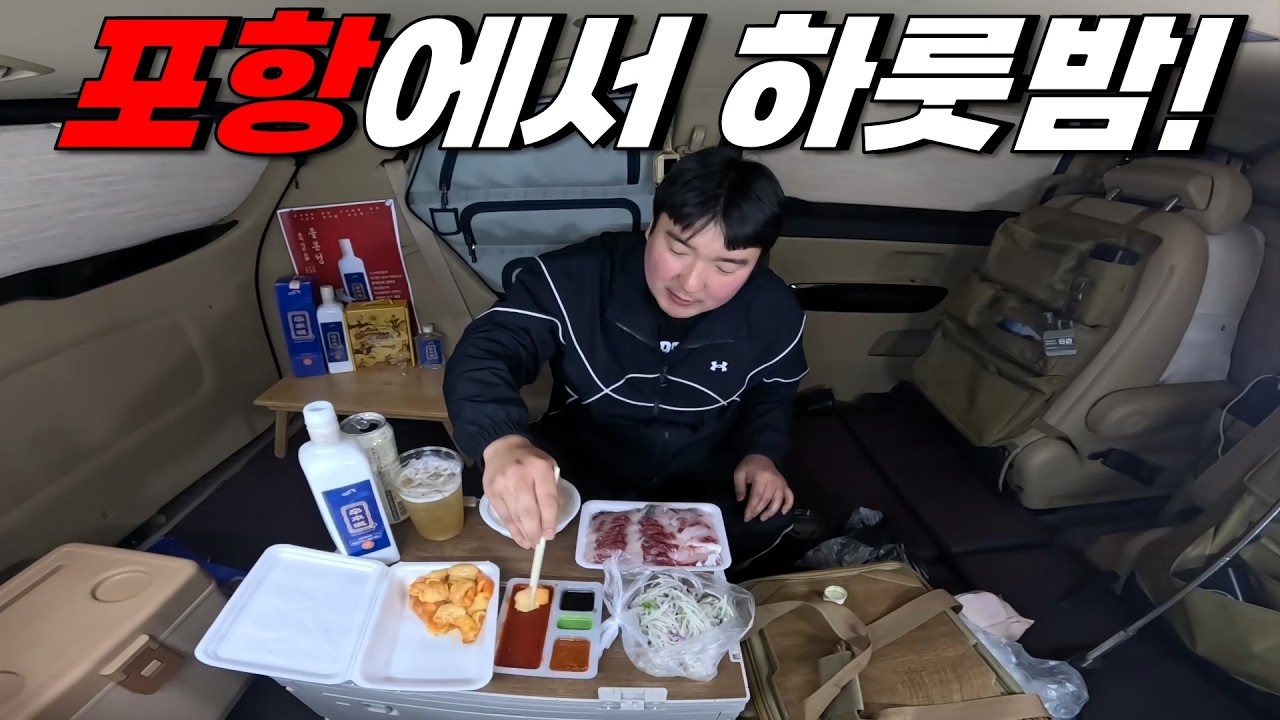 여길 왜 이제 왔을까..? 포항이 역대급으로 좋은 이유!