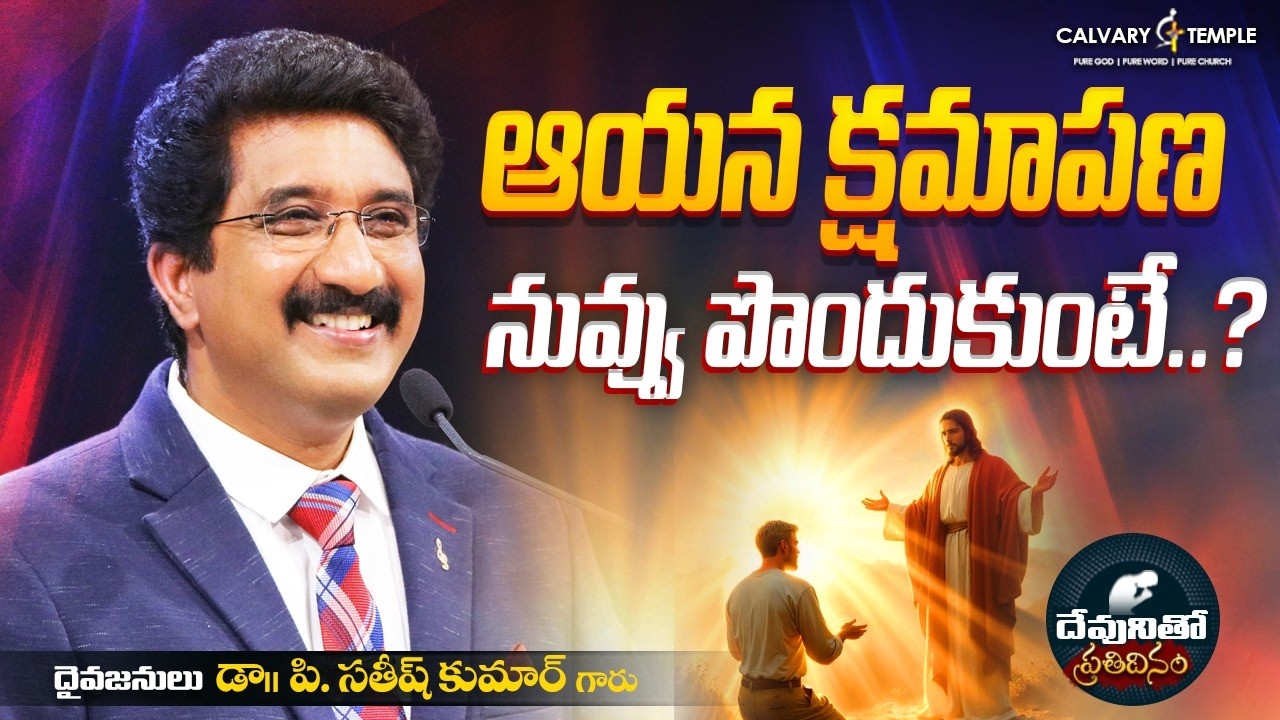 దేవునితో ప్రతిదినం [ 04_APR_2026 ] Today God's Promise | Dr.P.Satish Kumar | Calvary Temple #online