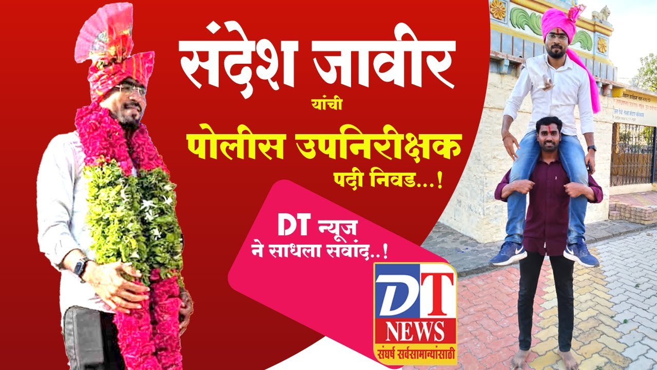 PSI |संदेश जावीर यांची पोलीस उपनिरीक्षकपदी निवड | पोलीस उपनिरीक्षक #mpsc #upsc #result #motivation