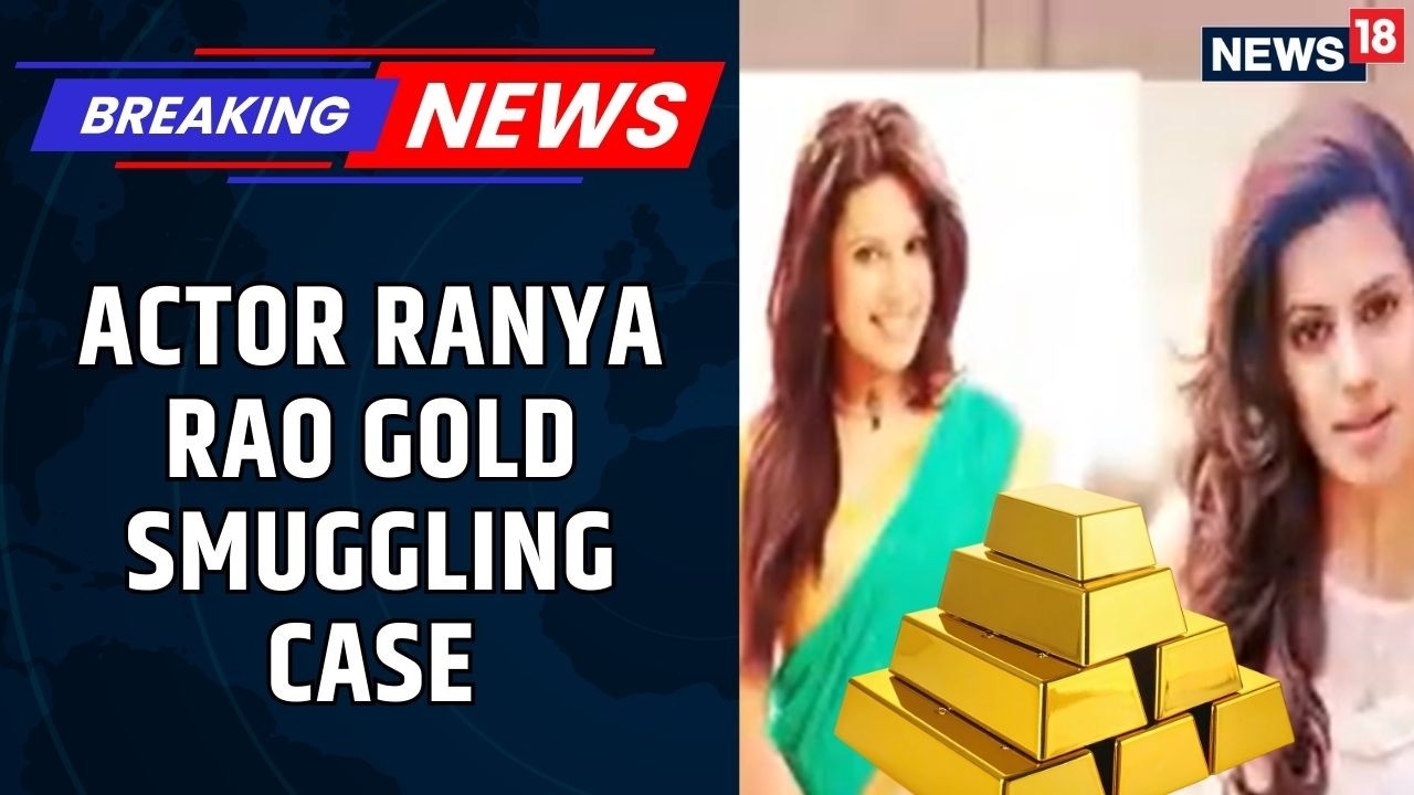 Shocking | ED Files Chargesheet Against Actress Ranya Rao | 127kg Gold & Hawala Links | News18