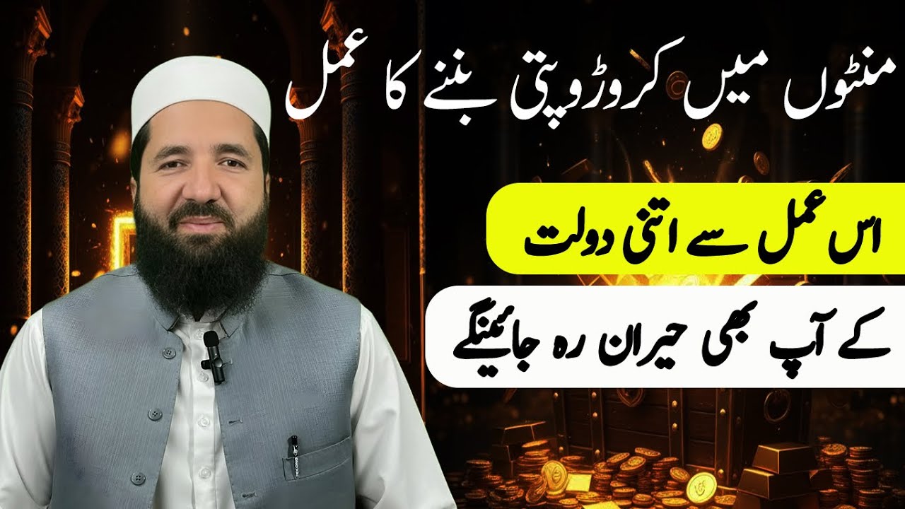 Kiya Ap Ameer Hona Chahty Hein ? | Daulat Mand Hony Ka Wazifa by Adul majid Qamar