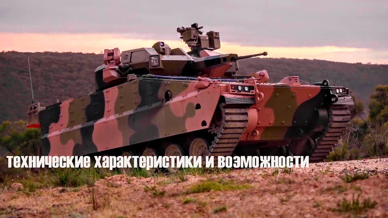 AS21 Redback: южнокорейский БМП, который обогнал своего предшественника К-21