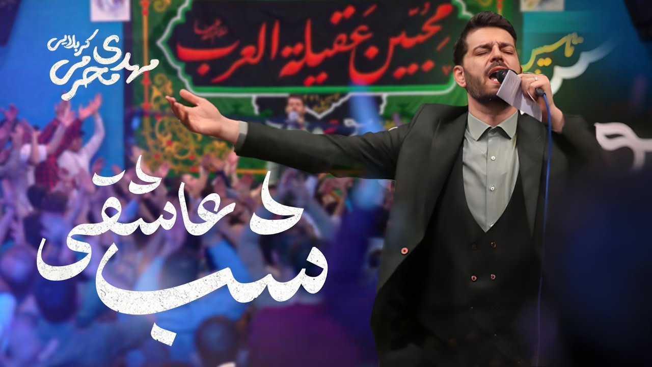 سرود | شب عاشقی | ولادت امام سجاد ۱۴۰۴ ✨