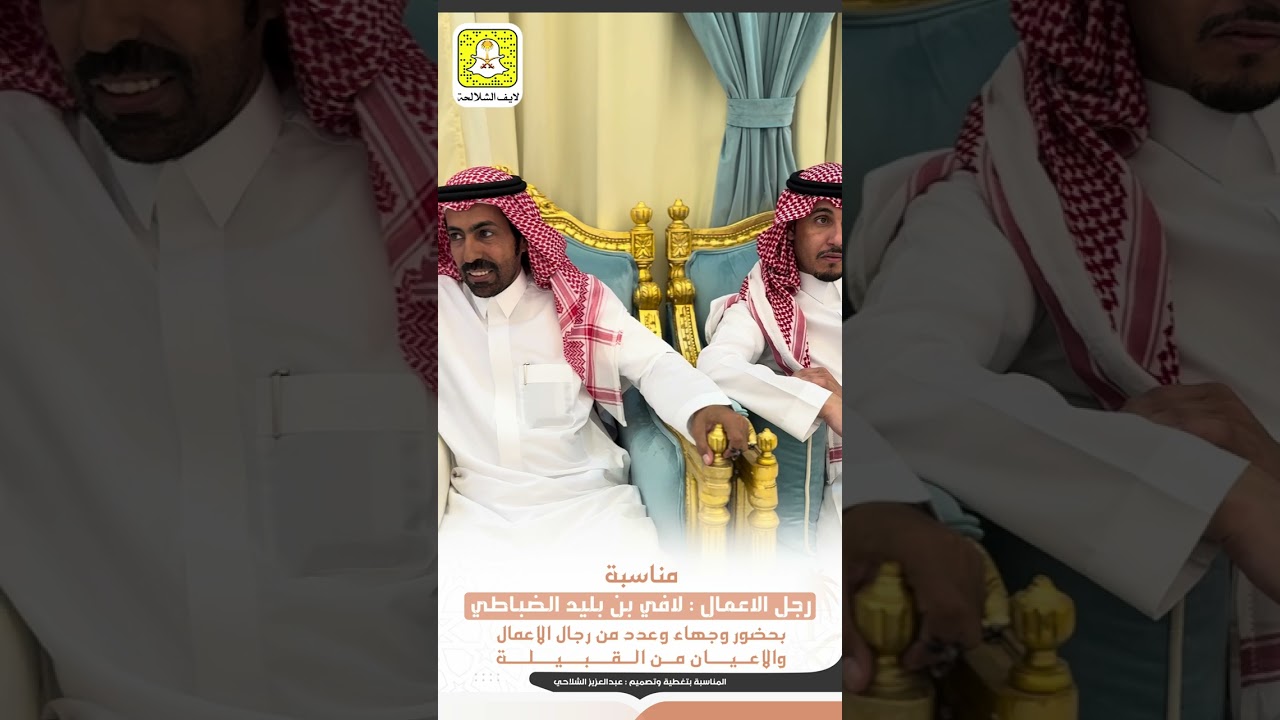 مناسبة رجل الاعمال | لافي بليد الضباطي