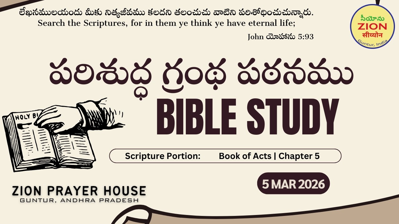 BIBLE STUDY | MAR 5, 2026
