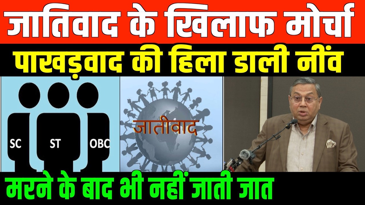 जातिवाद के खिलाफ मोर्चा/BIG NEWS ON CASTEISM AND HUMAN RIGHTS