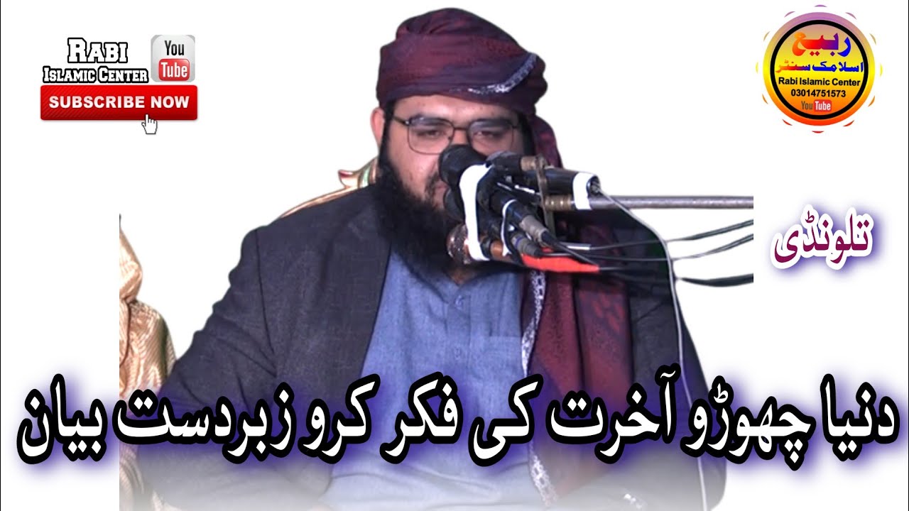 Hazrat Molana Qari Imran Shareef Sahab Topic Fikre Akhrit. Rabi Islamic Center