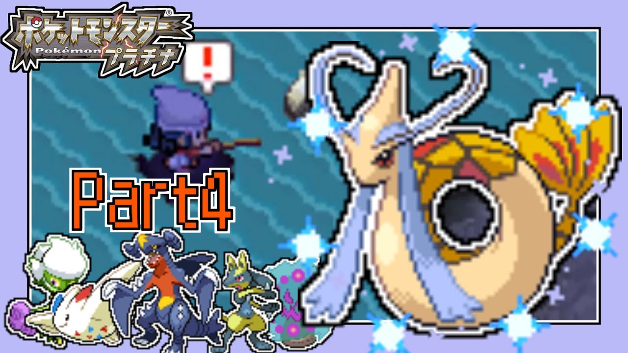 【ポケモンDPPt】色違いシロナパ集めて、シロナ討伐する　【Part４】　色違いミロカロス編
