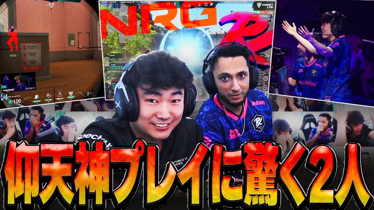 【日本語字幕】PRX対NRG　数々のびっくり仰天プレイに何度も驚き、時には煽り合い笑い合い拳を合わせ健闘を称え合うFNS＆s0m！！【VALORANT翻訳】