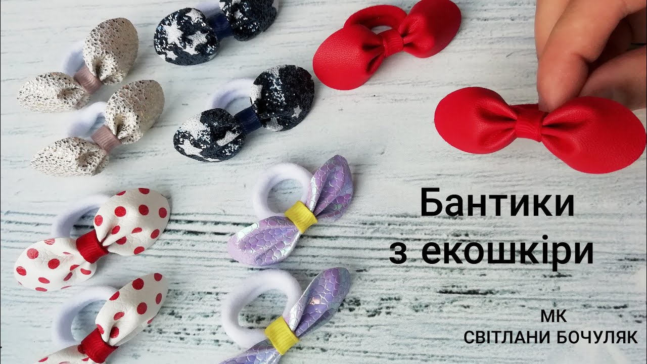Бантики-солохи з екошкіри мк!Шаблон для бантиків! Бантики Солохи из экокожи! Шаблон для бантиков
