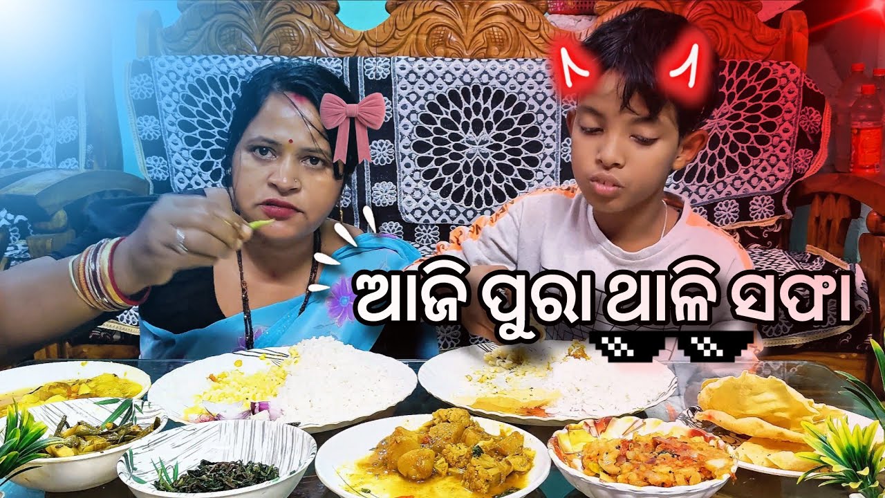 ଫୁନୁ Star🫠 ହେଲା ଖାଇବା 🍛#odiaeatingshow #foodvlogger #foodie #odia #odiakhaiba 