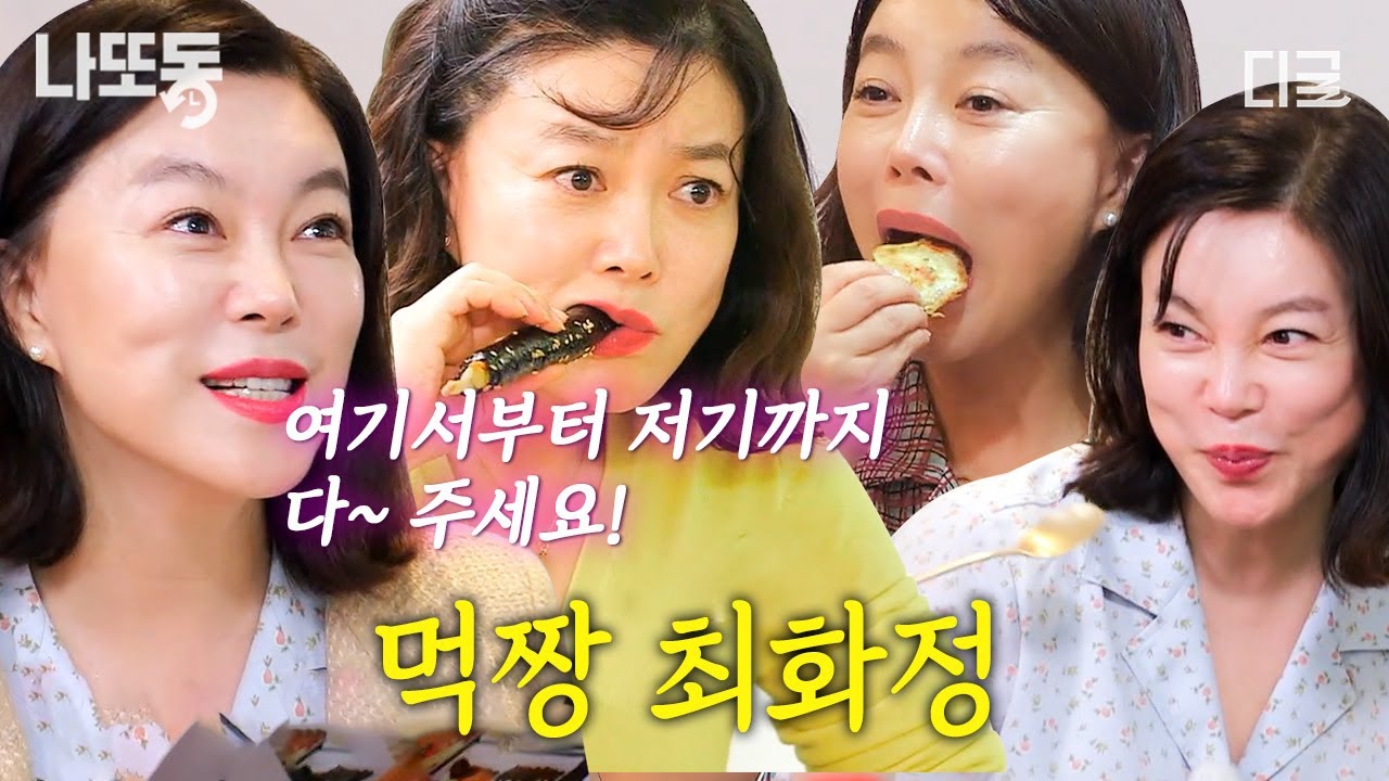 [#밥블레스유] (120분) 우아한 먹방의 최강자✨ 먹는 거에 진심인 천재 먹짱 '최화정' 먹방 모음.zip🤤 | #나중에또볼동영상