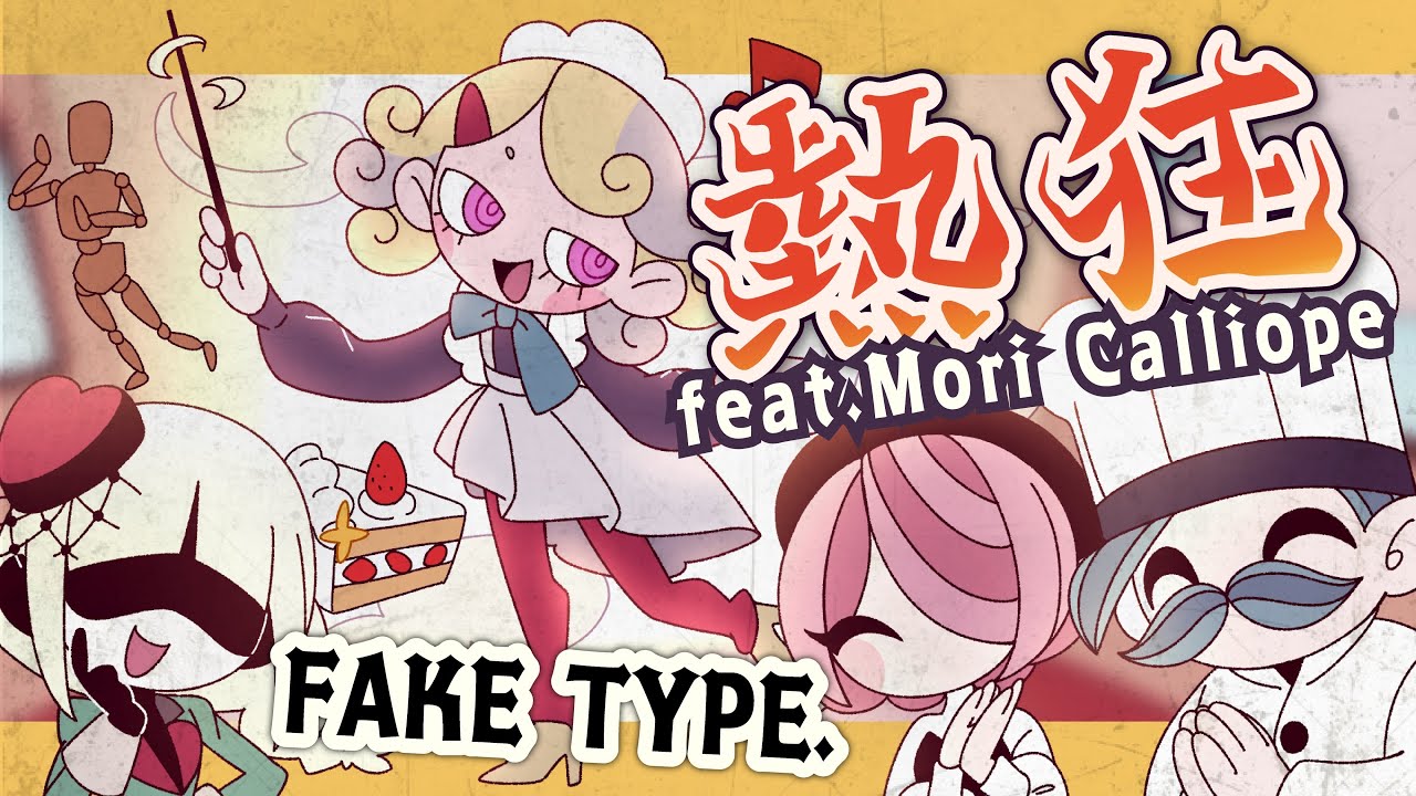 FAKE TYPE. 