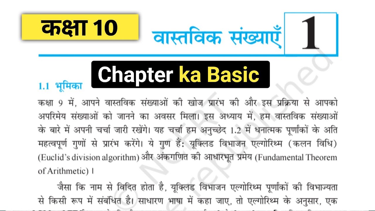 Class 10th maths|| Chapter 1 वास्तविक संख्याएं Basic concepts in hindi medium 