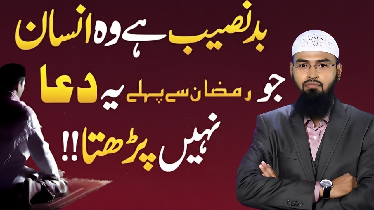 Ramzan Se Pehle Ye Dua Kyun Zaroori Hai?  Har Musalman Lazmi Sune | Faiz Syed Bayan 2026